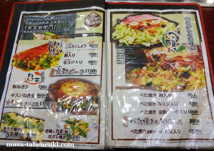 錦わらい 洛西店 ふわふわ食感のお好み焼き Masaの食べ歩き記録