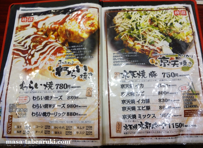 錦わらい 洛西店 ふわふわ食感のお好み焼き Masaの食べ歩き記録