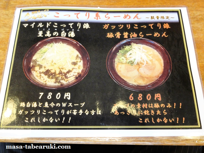 枚方きんせい きんせい の鶏白湯 Masaの食べ歩き記録