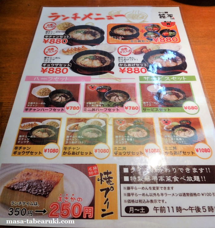 らー麺 藤平 京都南店 安定したラーメンが食べられ 定期的に新メニューも Masaの食べ歩き記録