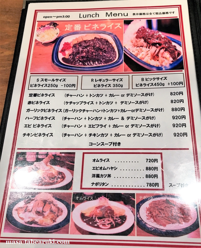キッチン ゴン西陣店 老舗の洋食屋さんが提供するピネライス Masaの食べ歩き記録