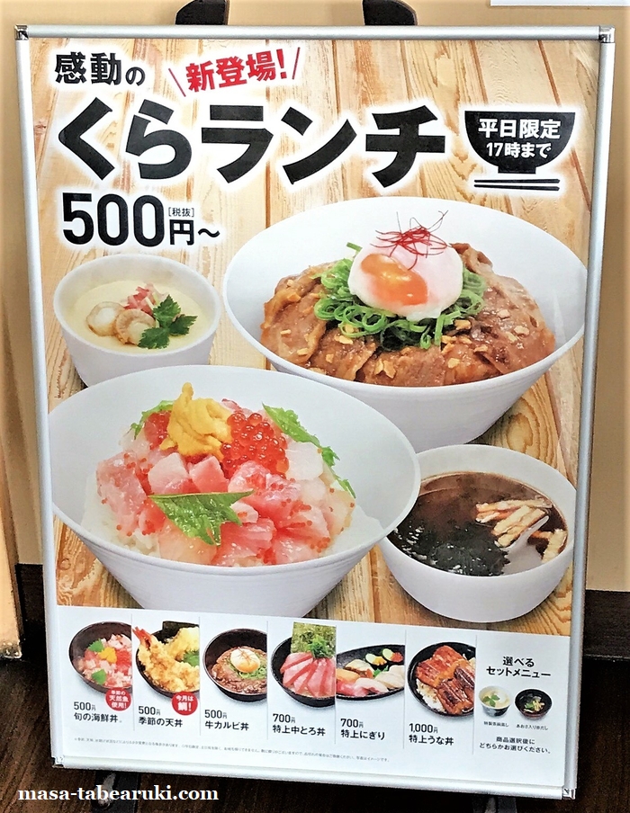 くら寿司 瀬田店 ほんとに500円で良いのか 平日限定の 感動のくらランチ で旬の海鮮丼を食べてみた Masaの食べ歩き記録
