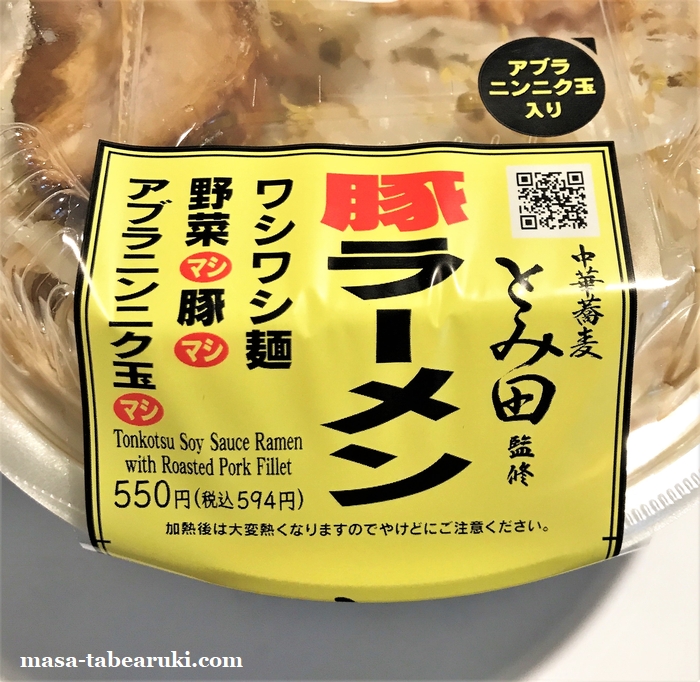中華蕎麦とみ田監修 豚ラーメン セブンイレブン を1年前に食べた時と変わったのか確認してみた Masaの食べ歩き記録