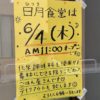 【開店情報】近鉄伏見駅近くに「日月食堂」が2020年6月4日11時にオープン予定