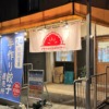 京都市伏見区の人気ラーメン店が始められた『手作り餃子直売所 陽はまた昇る』